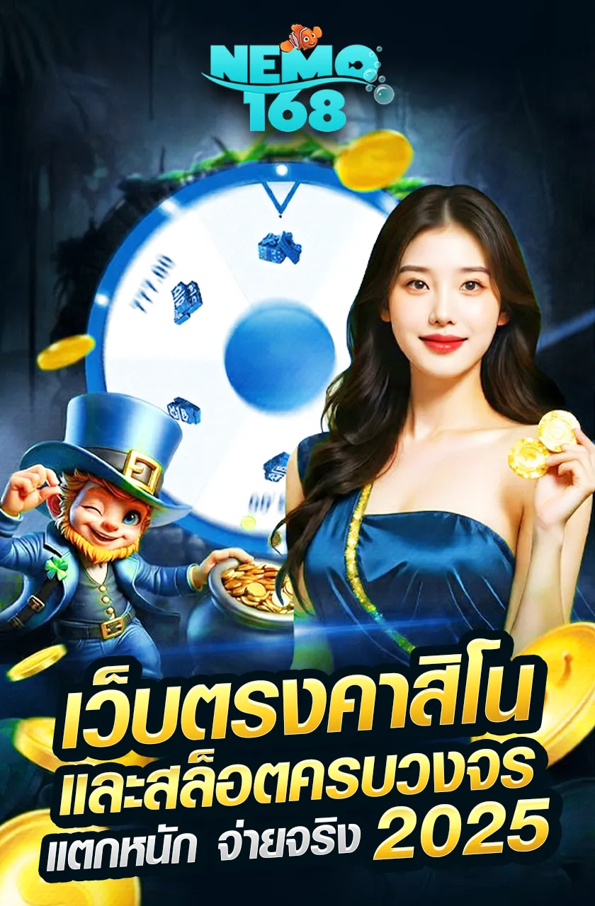 หน้า mobile NEMO168