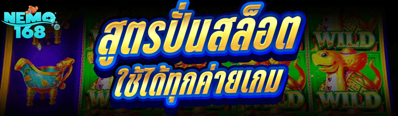 สูตรปั่นสล็อต